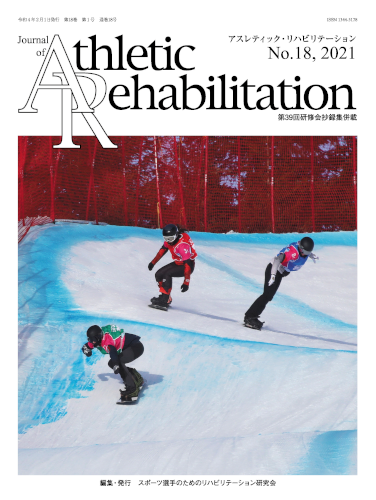 アスレティックリハビリテーション Journal of Athletic Rehabilitation 